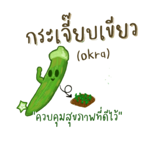 okra
